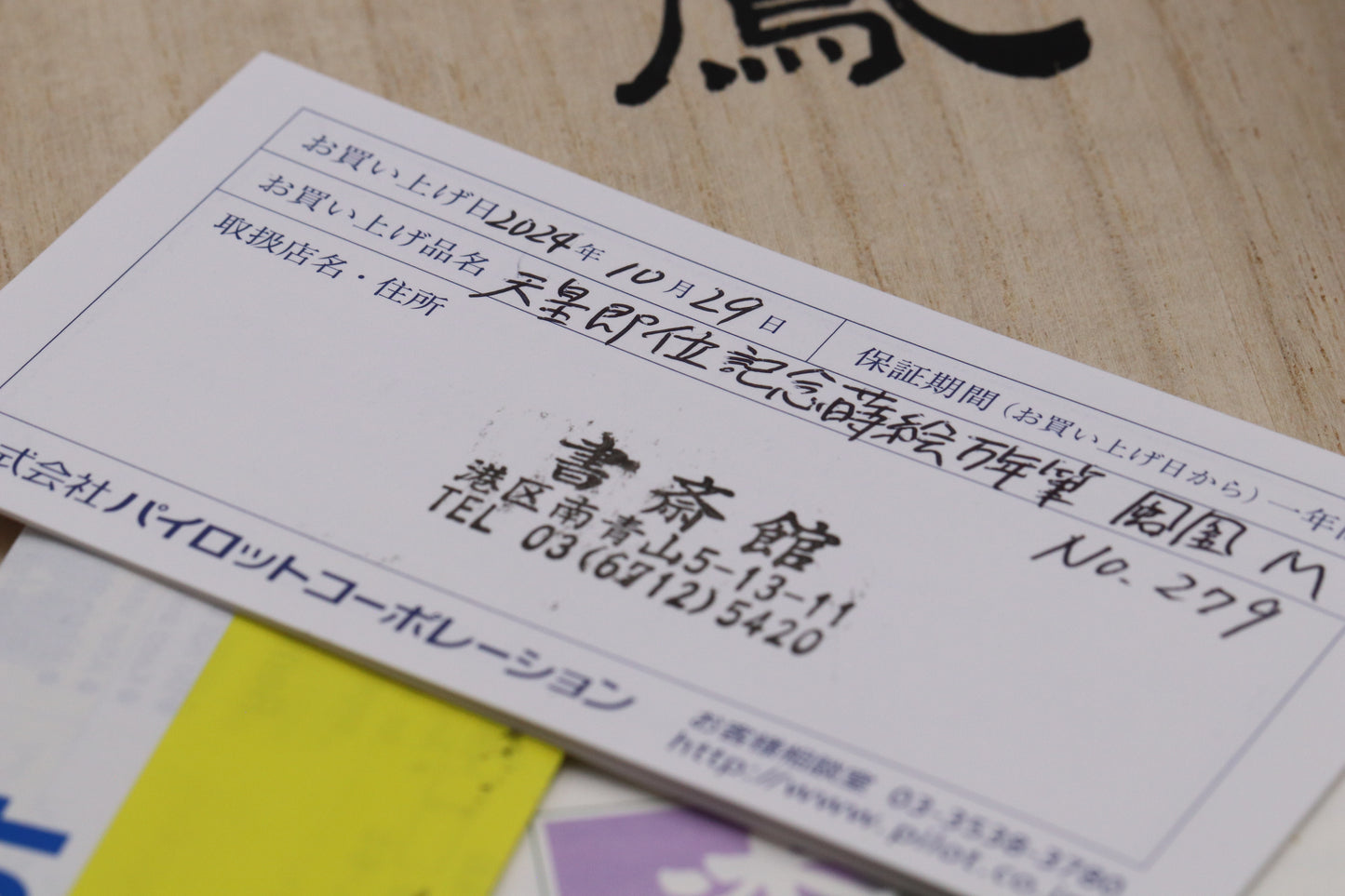 Pilot Maki-e Enthronement Phoenix Limited Edition Fountain Pen